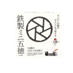 パール金属 鉄製 ミニ五徳 HB-5001 ブラック 1個入 (1個)