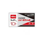 フェザー安全剃刀 ハイ・ステンレス片刃 10枚入 (FHS-10) (1個)