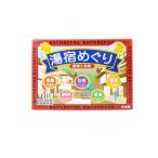 湯宿めぐり 10包 (1個)