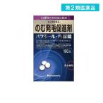 第２類医薬品 ハツモール・内服錠 のむ発毛促進剤 男女兼用 180錠 (1個)