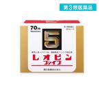 第３類医薬品 レオピンファイブw3 滋養強壮剤 60mL× 4本入 (1個)