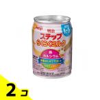 明治ステップ らくらくミルク 液体 幼児用 1〜3歳 240mL× 1缶 2個セット