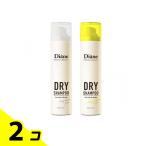  Diane Perfect красота сухой шампунь без ароматизации &amp; свежий citrus пара. аромат каждый 95g 2 шт. комплект 