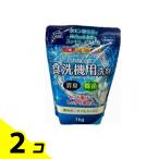 ロケット石鹸 粉末 食洗機用洗剤 1kg 2個セット