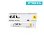 第２類医薬品 キシロA軟膏 殺菌消毒薬 10g (1個)