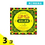 第2類医薬品 1個あたり909円 吸出し青膏 たこの吸出し 10g 3個セット