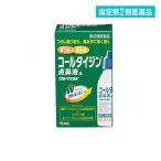 コールタイジン点鼻液a 15mL 鼻づまり 鼻水 鼻炎用点鼻薬 (1個)  指定第２類医薬品