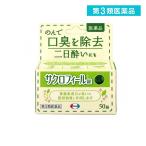 第３類医薬品 サクロフィール錠 50錠 内服 口臭 二日酔い 錠剤 飲む (1個)