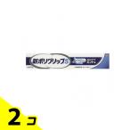 新ポリグリップ S 75g 入れ歯安定剤 クリーム ミント 2個セット