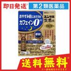 ユンケル 黄帝液 DCF 3本 (30mL×3) 第2類医薬品