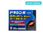 指定第２類医薬品ドキシン錠 36錠 飲み薬 痛み止め 肩こり 腰痛 筋肉痛 関節痛 市販 (1個)