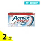 アクチビア軟膏 2g 口唇ヘルペス 再発治療薬 2個セット  第１類医薬品