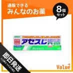 第3類医薬品 1個あたり1199円 アセスL 160g (新パッケージ) 8個セット
