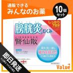 1個あたり1402円 腎仙散（ジンセンサン） 21包 10個セット  第２類医薬品