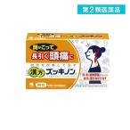 頭痛、痛み止め