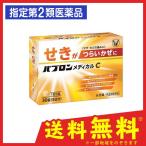 パブロンメディカルC 30錠 指定第2類医薬品