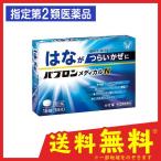 パブロンメディカルN 18錠 指定第2類医薬品
