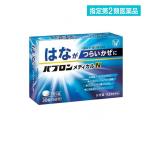 パブロンメディカルN 30錠 指定第2類医薬品