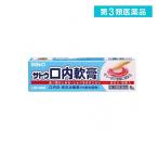 サトウ口内軟膏 8g 塗り薬 口内炎 舌炎 治療薬 市販薬 (1個)  第３類医薬品