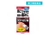 第３類医薬品 ラクペタン液 100mL (1個)