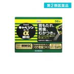 第２類医薬品 キャベジンコーワα顆粒 56包 (1個)