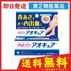 アットノン アオキュア 5g 傷薬 塗り薬 クリーム 青あざ