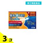 第２類医薬品スカイブ ブロンHI 60錠 花粉症 アレルギー性鼻炎 鼻水 鼻づまり 3個セット