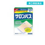サロンパス 120枚 湿布薬 痛み止め 貼り薬 肩こり 腰痛 筋肉痛 市販 肌色 ちょっと大きめサイズ (1個)  第３類医薬品