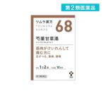 第2類医薬品 (68)ツムラ漢方 芍薬甘草湯エキス顆粒 20包 漢方薬 飲み薬 足がつる 足のつり こむら返り 筋肉の痙攣 腹痛 腰痛 市販 (1個)