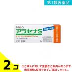 アラセナS 2g 口唇ヘルペス 再発治療薬 2個セット  第１類医薬品