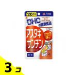 DHCの健康食品 アスタキサンチン 20日分 20粒 3個セット