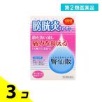 1個あたり880円 腎仙散（ジンセンサン） 12包 (新パッケージ) 3個セット  第２類医薬品