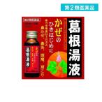 第２類医薬品 滋賀県製薬 葛根湯液WS 30mL× 3本入 (1日分) (1個)