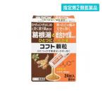 コフト顆粒 24包 風邪薬 漢方 葛根湯 熱 喉の痛み 咳 (1個)  指定第２類医薬品