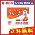 指定第二類医薬品 メンソレータム リシーナ注入軟膏A 8個