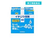 第２類医薬品 イチジク浣腸40 10個 便秘 (1個)