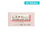 抗アレルギー 市販薬 レスタミンコーワ糖衣錠 120錠 第2類医薬品