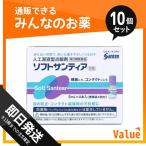 1個あたり460円 目薬 ソフトサンティア 4本 10個セット 第3類医薬品