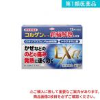 コルゲンコーワ鎮痛解熱LXα 12錠 第1類医薬品