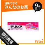 第3類医薬品 1個あたり770円 デリケア 35g 9個セット