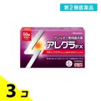 第２類医薬品アレグラFX 56錠 28日分 アレルギー性鼻炎薬 花粉症 鼻水 鼻づまり 久光製薬 3個セット