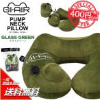 GI-AIR насос тип подушка для шеи glass green NHC-015 подушка шея шея боль путешествие Drive машина Shinkansen самолет путешествие временный .