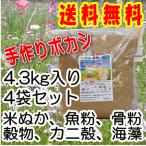 熟成みのりボカシ肥料 4.3kg入 ４袋