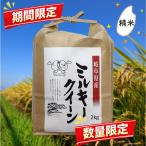 9/30 до ограниченная продажа!![. рис ]. мир 7 год производство _ Gifu префектура производство Milky Queen 2kg бесплатная доставка ( Hokkaido * Okinawa. за исключением )