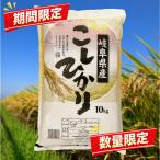 9/30 до ограниченная продажа!![. рис ]. мир 7 год производство _ Gifu префектура производство Koshihikari 10kg бесплатная доставка ( Hokkaido * Okinawa. за исключением )
