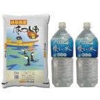 米 お米 白米 10kg 天然水 セット ハツシモ 岐阜県産 令和5年産 + 養老山麓優しい水 ２L×2本 送料無料