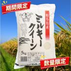 9/30 до ограниченная продажа!![. рис ]. мир 7 год производство _ Gifu префектура производство Milky Queen 5kg бесплатная доставка ( Hokkaido * Okinawa. за исключением )