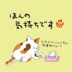 ねこ茶 ほうじ茶 ティ