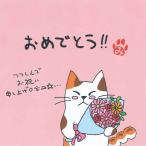 ne. чай hojicha чайный пакетик ( поздравляю ) праздник кошка .... Chan (3. ввод )