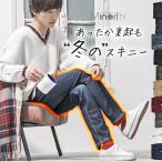 スキニー メンズ 裏起毛 パンツ メンズ スキニーパンツ デニム スキニーデニム チノパン ジーパン 秋服 秋  送料無料